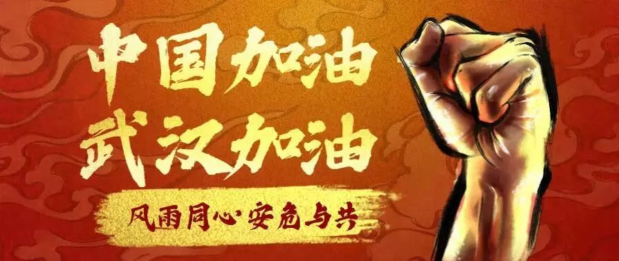 風(fēng)雨同舟、眾志成“誠”，我們在行動(dòng)